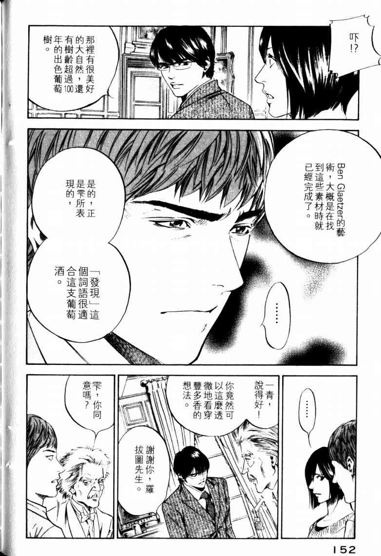 《神之雫》漫画最新章节第23卷免费下拉式在线观看章节第【156】张图片