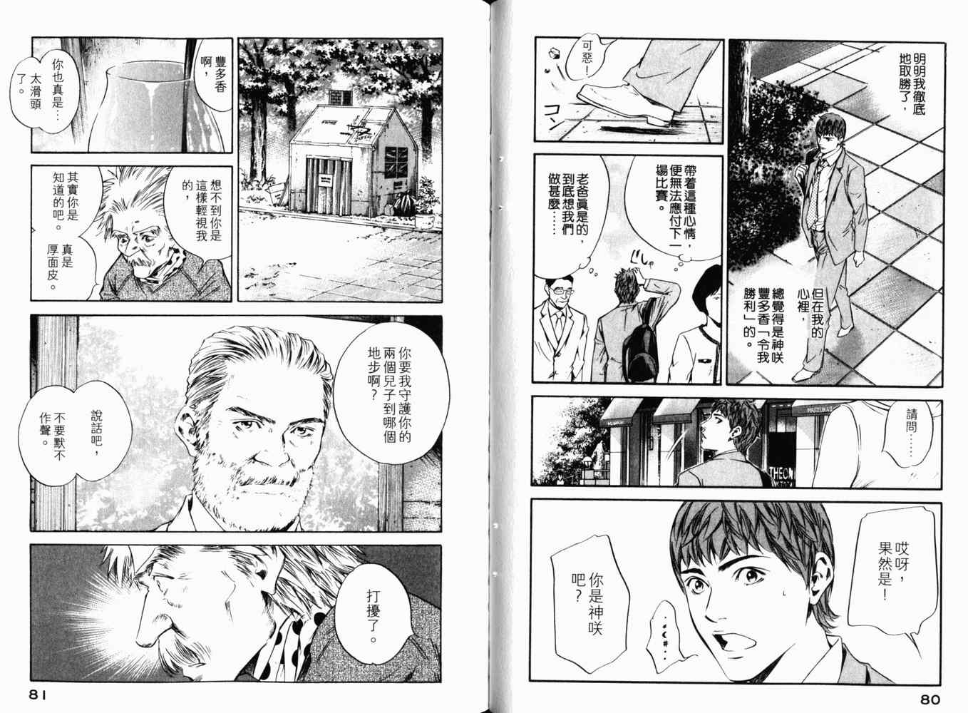 《神之雫》漫画最新章节第27卷免费下拉式在线观看章节第【43】张图片