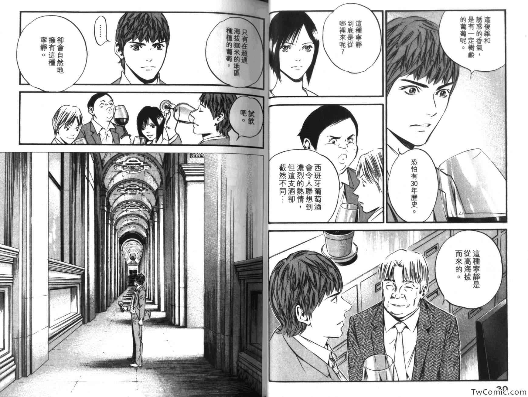《神之雫》漫画最新章节第36卷免费下拉式在线观看章节第【18】张图片