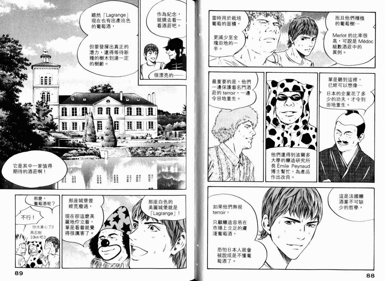 《神之雫》漫画最新章节第24卷免费下拉式在线观看章节第【47】张图片