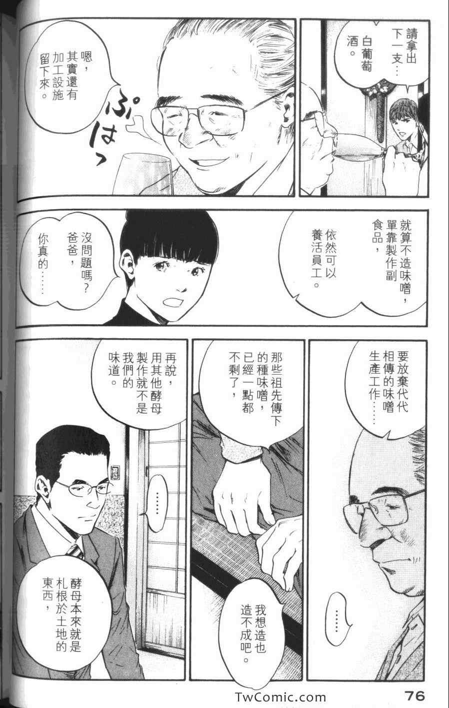 《神之雫》漫画最新章节第31卷免费下拉式在线观看章节第【78】张图片