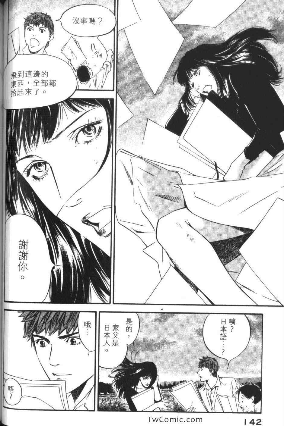 《神之雫》漫画最新章节第32卷免费下拉式在线观看章节第【144】张图片