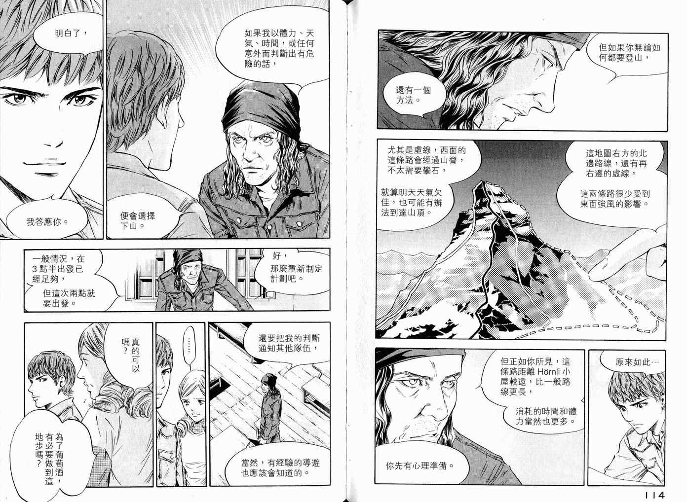 《神之雫》漫画最新章节第17卷免费下拉式在线观看章节第【60】张图片