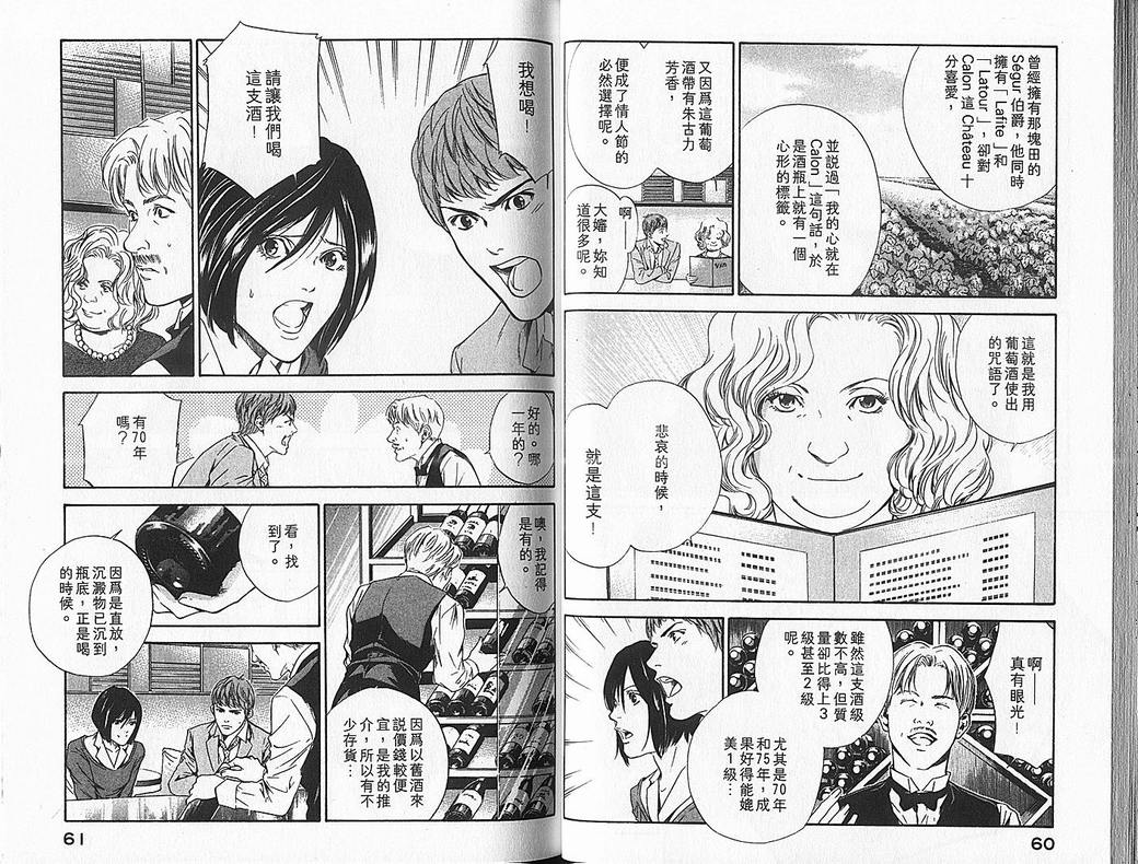 《神之雫》漫画最新章节第7卷免费下拉式在线观看章节第【32】张图片