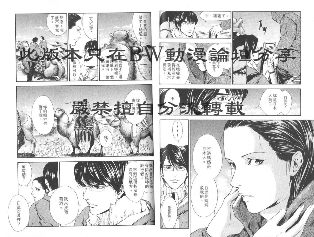 《神之雫》漫画最新章节第8卷免费下拉式在线观看章节第【24】张图片