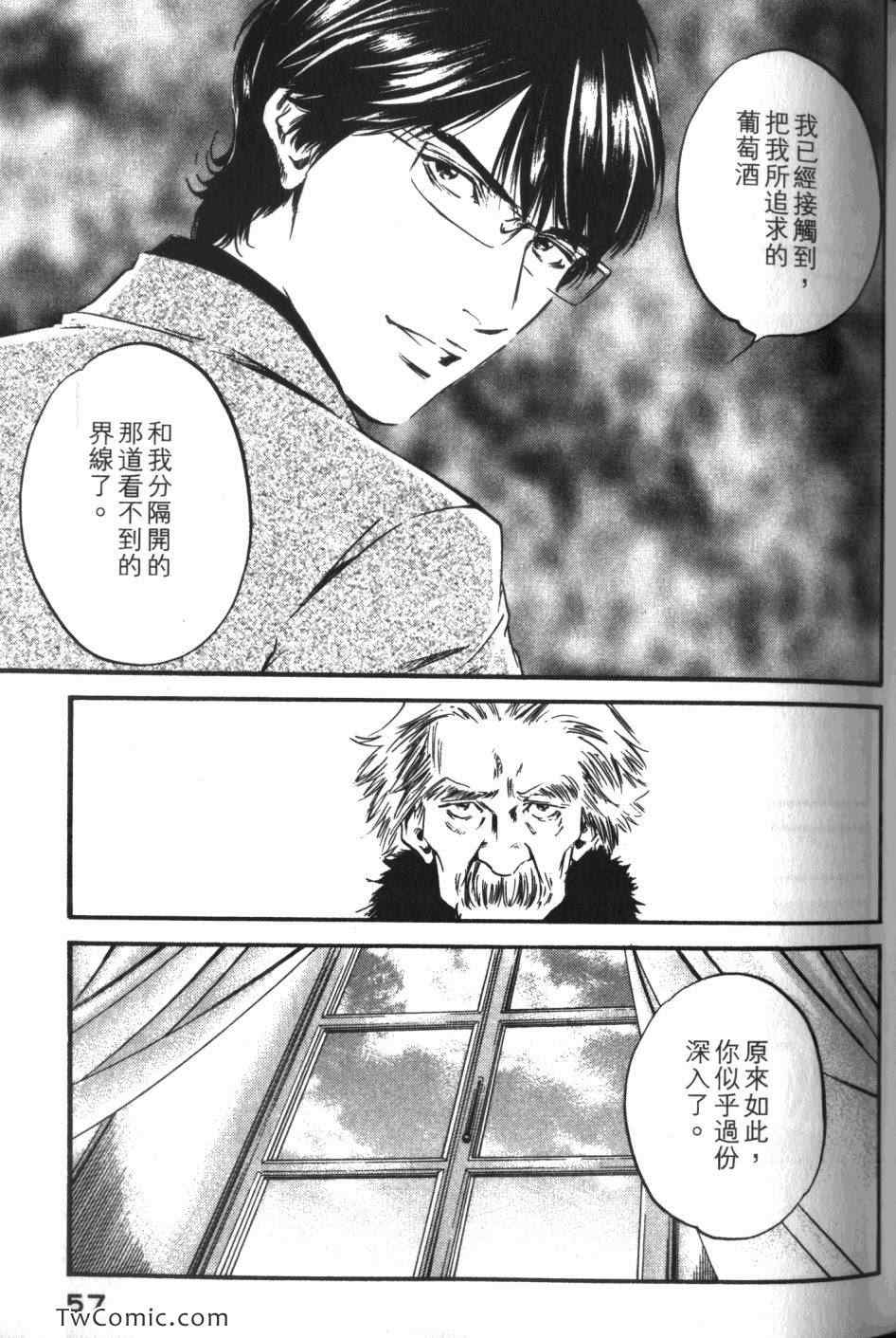 《神之雫》漫画最新章节第34卷免费下拉式在线观看章节第【59】张图片