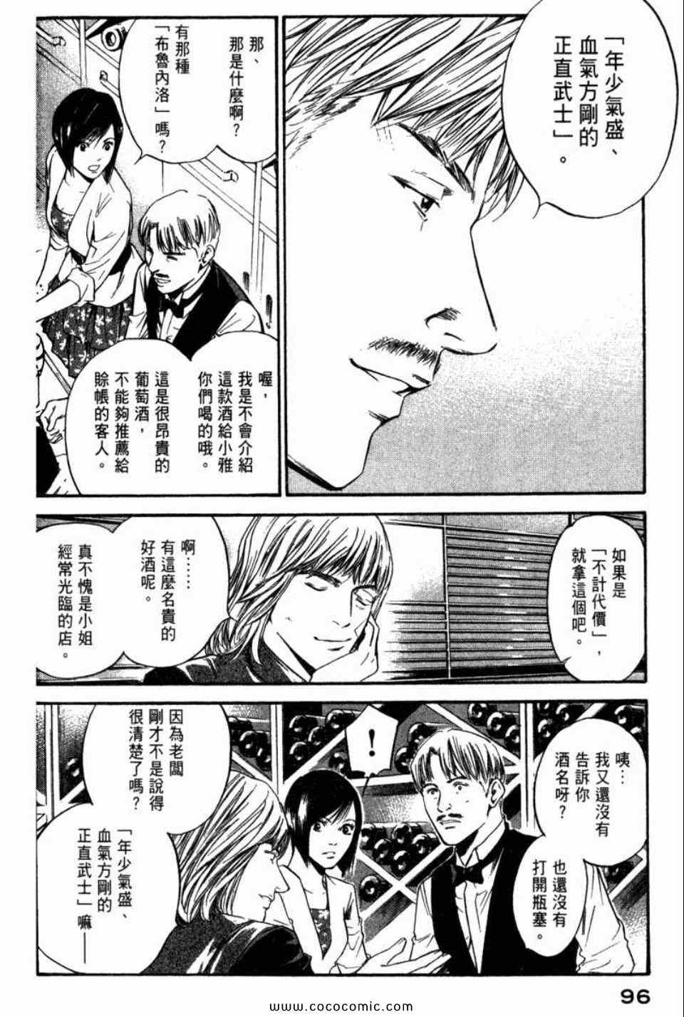 《神之雫》漫画最新章节第29卷免费下拉式在线观看章节第【99】张图片