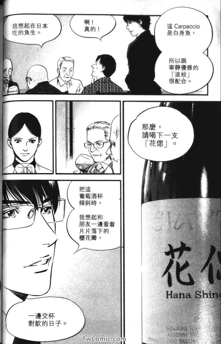 《神之雫》漫画最新章节第33卷免费下拉式在线观看章节第【10】张图片