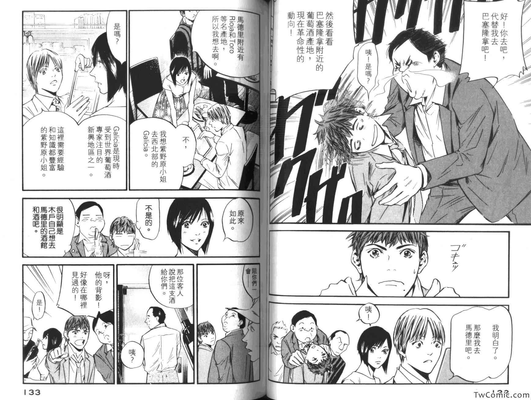 《神之雫》漫画最新章节第36卷免费下拉式在线观看章节第【71】张图片