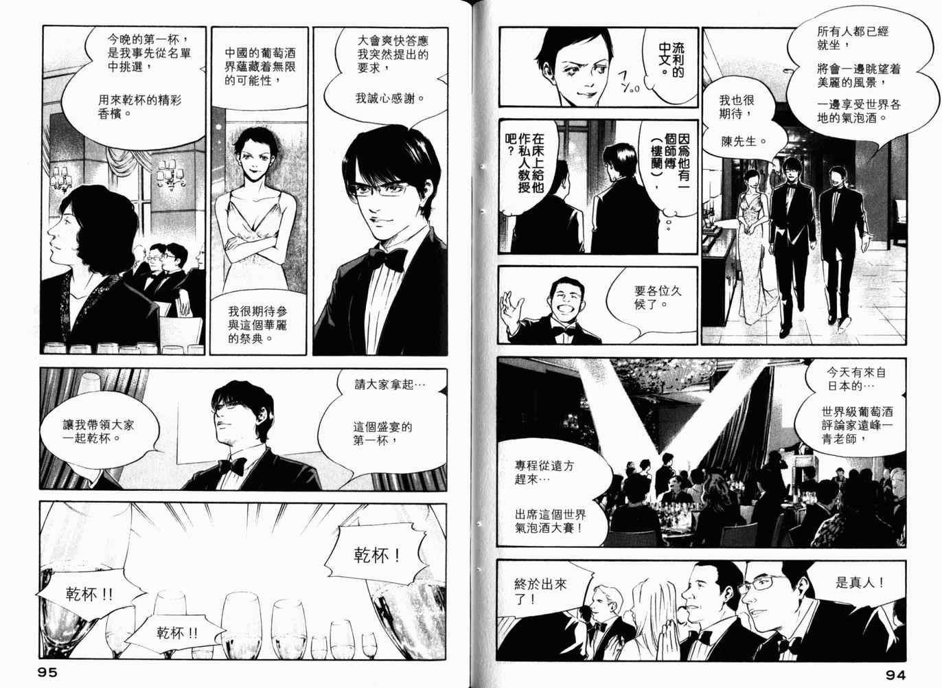 《神之雫》漫画最新章节第26卷免费下拉式在线观看章节第【50】张图片