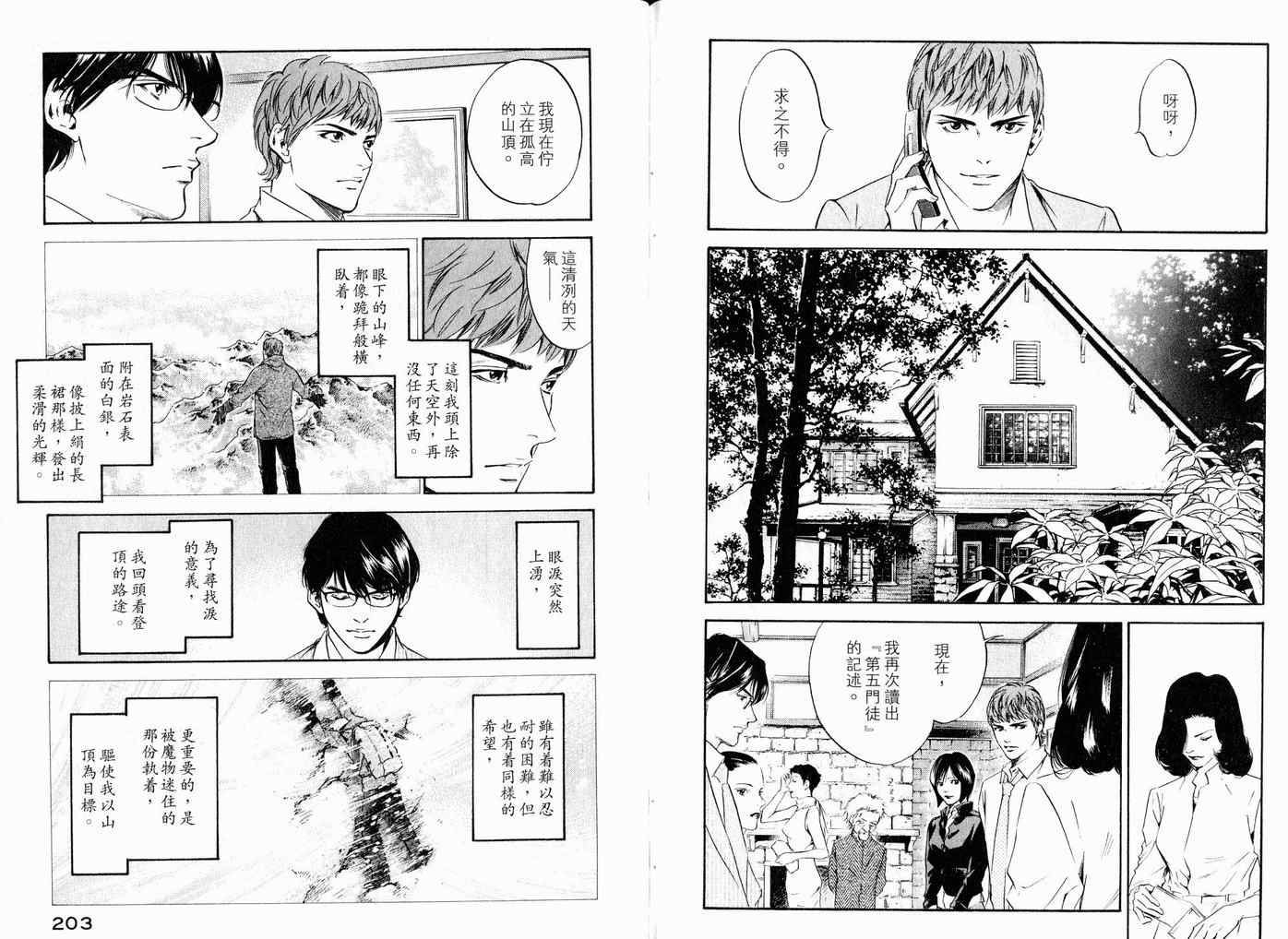 《神之雫》漫画最新章节第17卷免费下拉式在线观看章节第【104】张图片