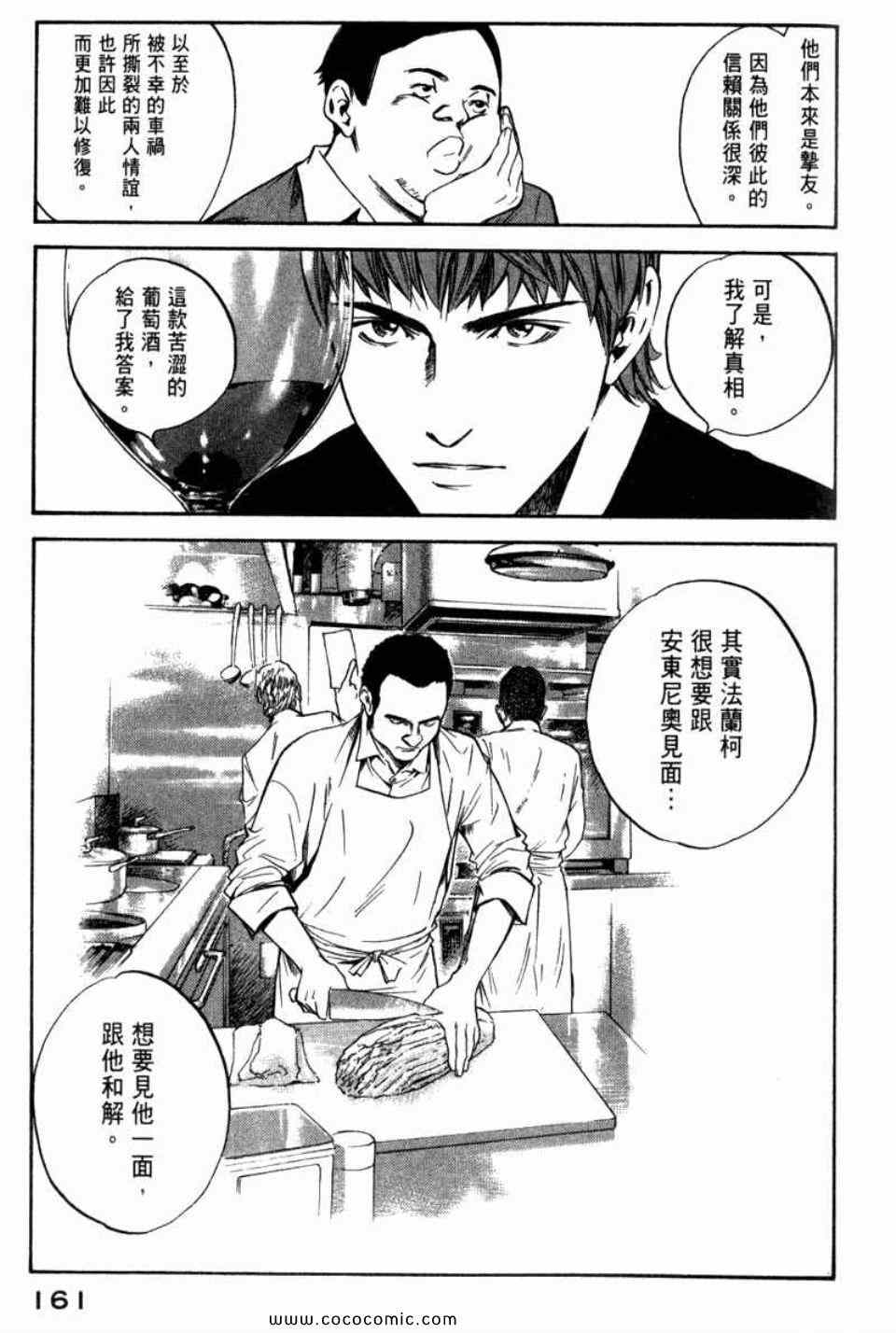 《神之雫》漫画最新章节第29卷免费下拉式在线观看章节第【164】张图片