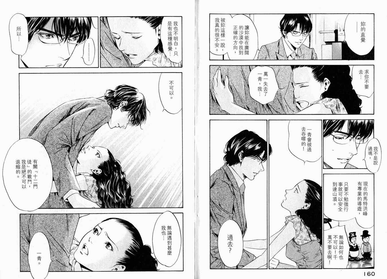 《神之雫》漫画最新章节第16卷免费下拉式在线观看章节第【84】张图片