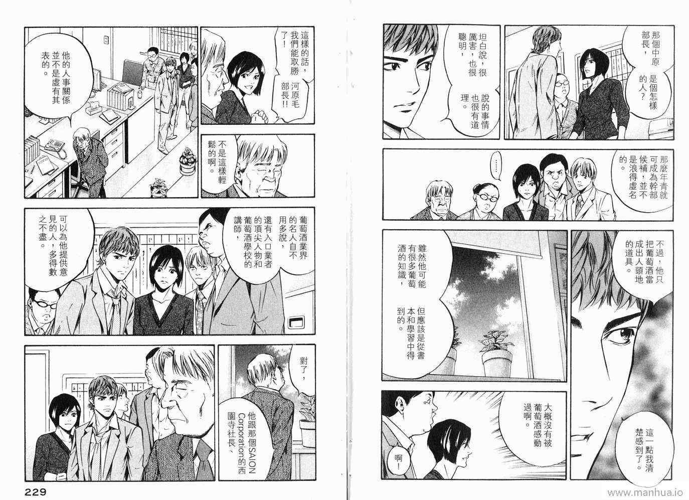 《神之雫》漫画最新章节第20卷免费下拉式在线观看章节第【117】张图片