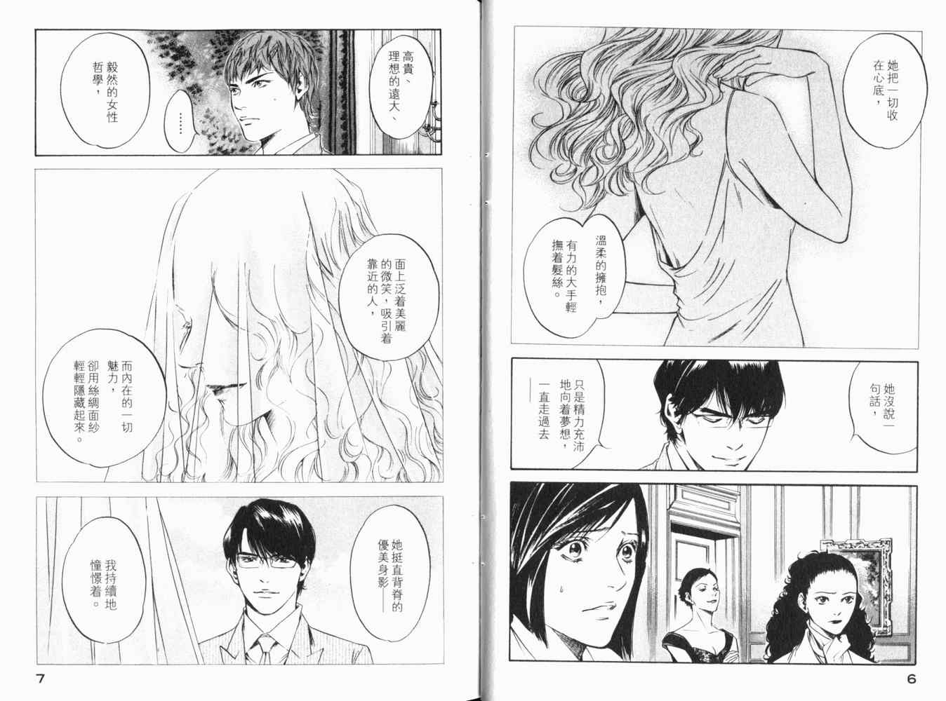 《神之雫》漫画最新章节第27卷免费下拉式在线观看章节第【6】张图片