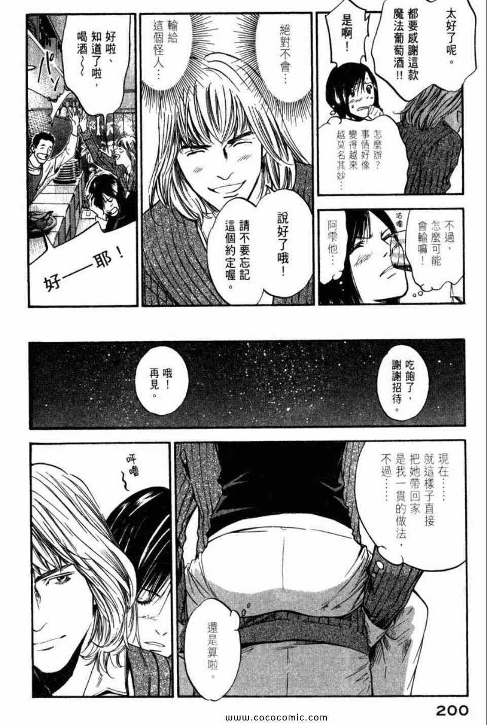 《神之雫》漫画最新章节第29卷免费下拉式在线观看章节第【203】张图片