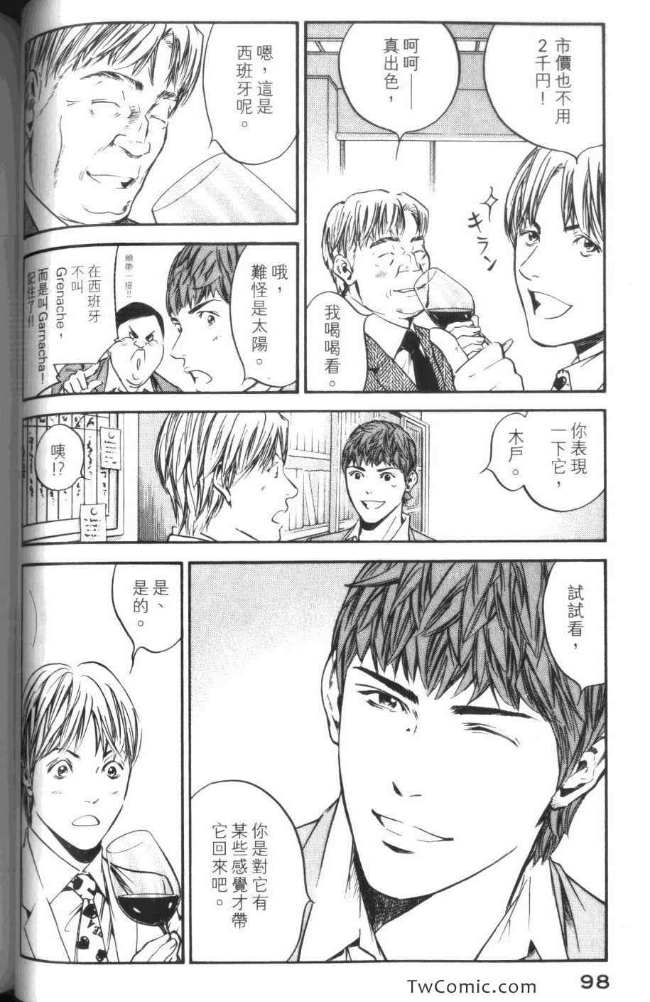 《神之雫》漫画最新章节第31卷免费下拉式在线观看章节第【100】张图片