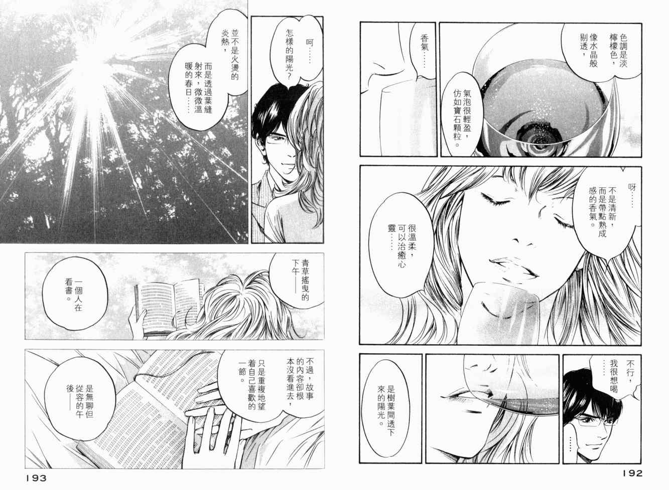 《神之雫》漫画最新章节第25卷免费下拉式在线观看章节第【99】张图片