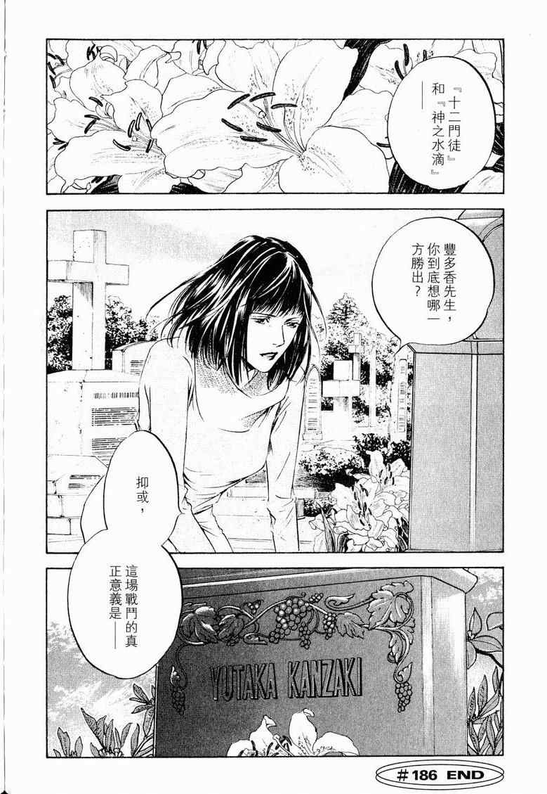 《神之雫》漫画最新章节第19卷免费下拉式在线观看章节第【168】张图片