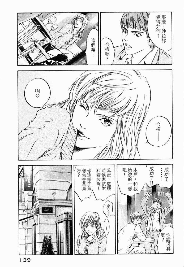 《神之雫》漫画最新章节第19卷免费下拉式在线观看章节第【143】张图片