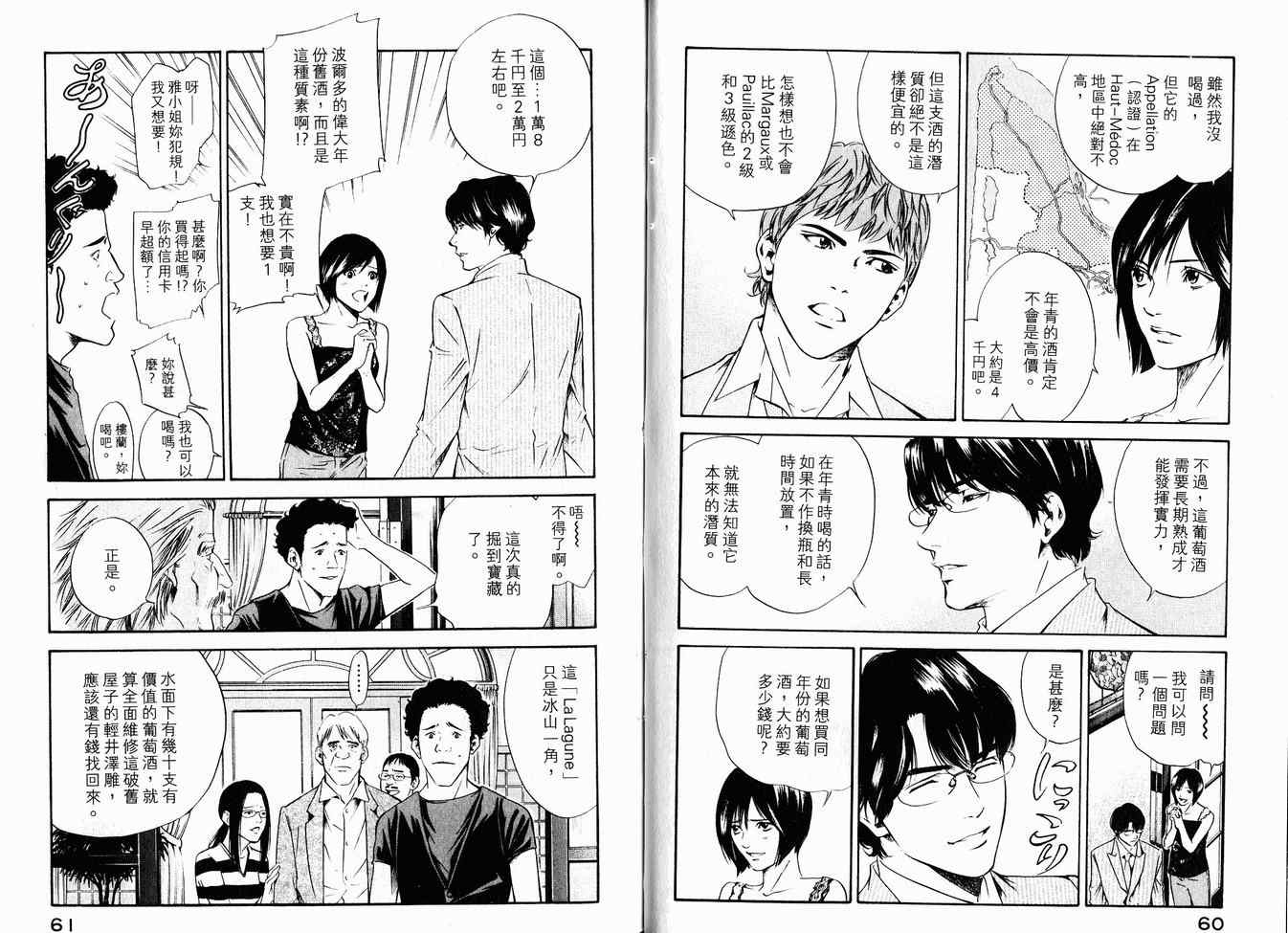 《神之雫》漫画最新章节第16卷免费下拉式在线观看章节第【34】张图片