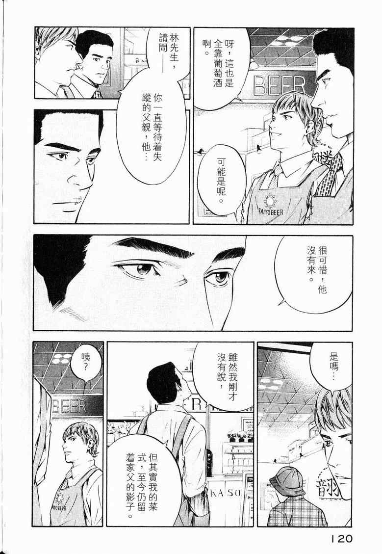 《神之雫》漫画最新章节第19卷免费下拉式在线观看章节第【124】张图片