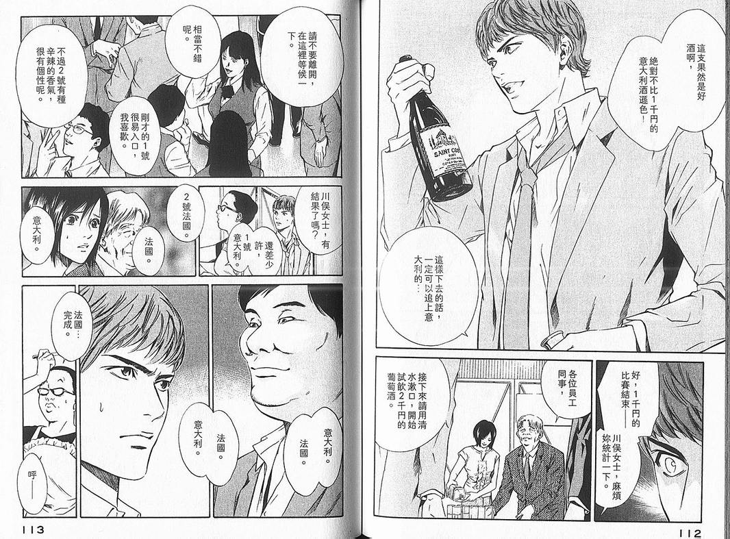 《神之雫》漫画最新章节第4卷免费下拉式在线观看章节第【58】张图片