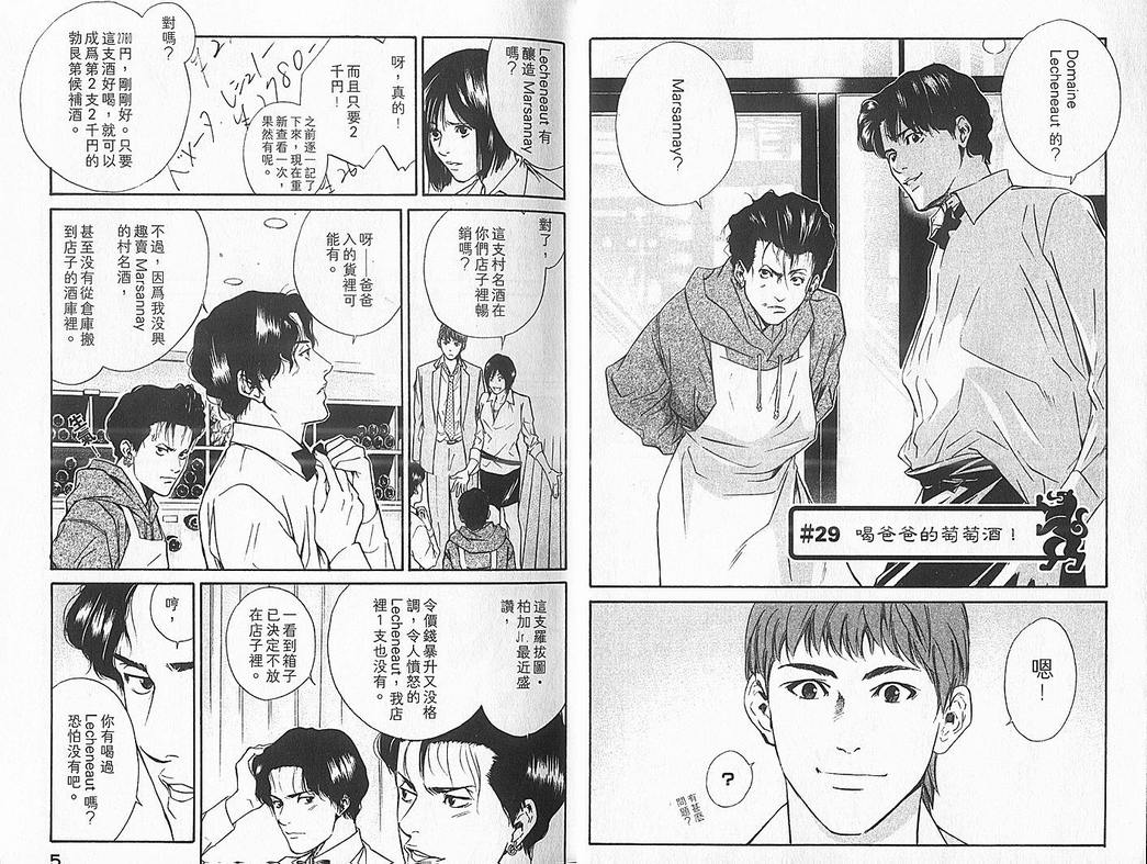 《神之雫》漫画最新章节第4卷免费下拉式在线观看章节第【4】张图片