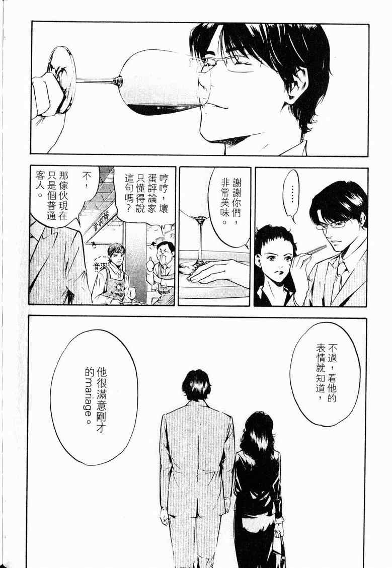 《神之雫》漫画最新章节第19卷免费下拉式在线观看章节第【112】张图片