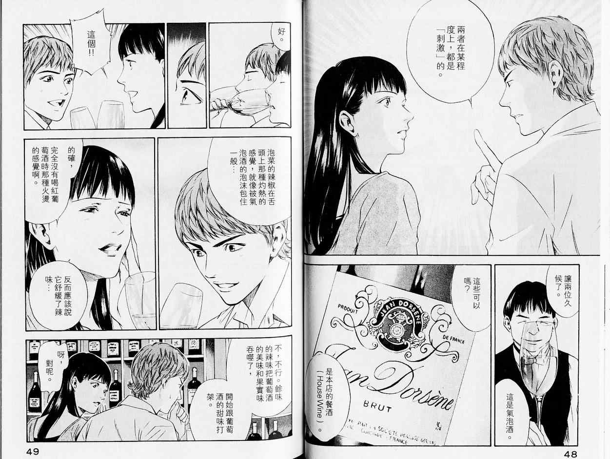 《神之雫》漫画最新章节第13卷免费下拉式在线观看章节第【28】张图片