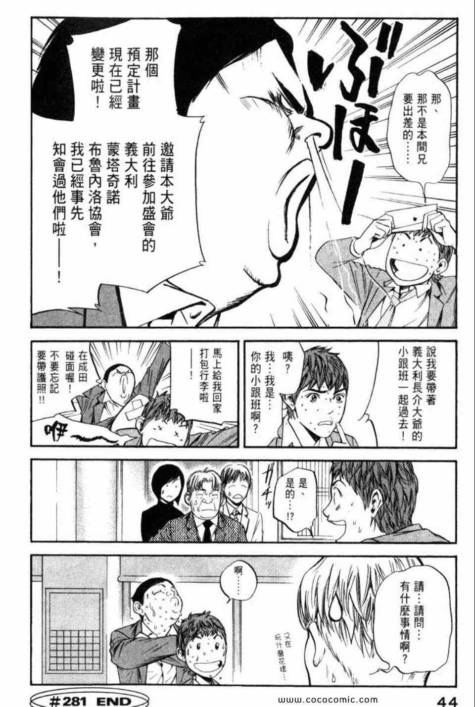 《神之雫》漫画最新章节第29卷免费下拉式在线观看章节第【47】张图片