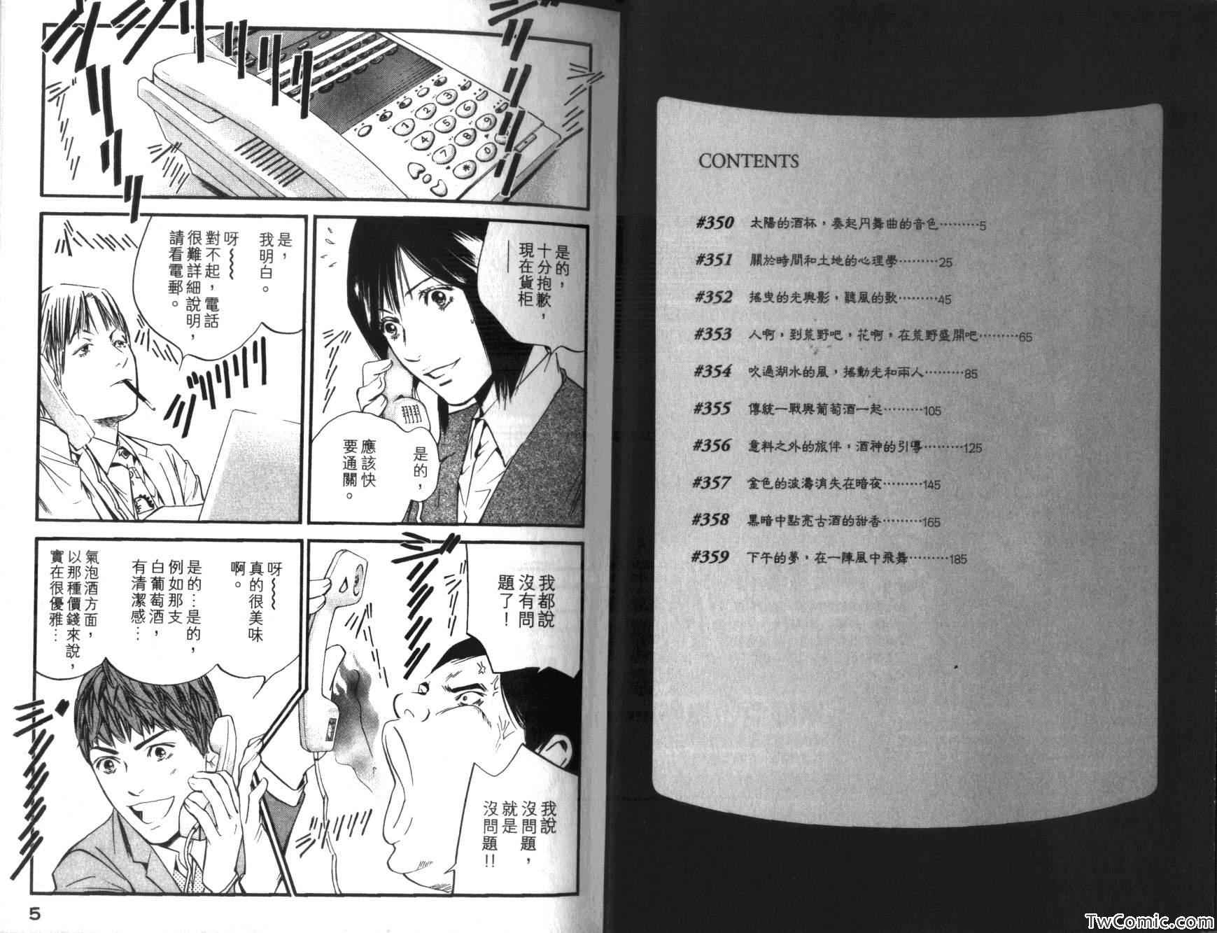 《神之雫》漫画最新章节第36卷免费下拉式在线观看章节第【4】张图片
