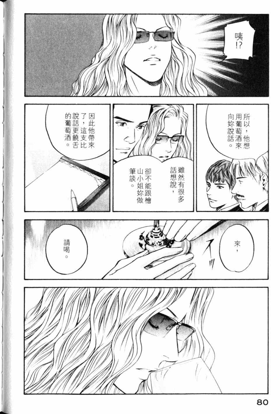 《神之雫》漫画最新章节第28卷免费下拉式在线观看章节第【82】张图片