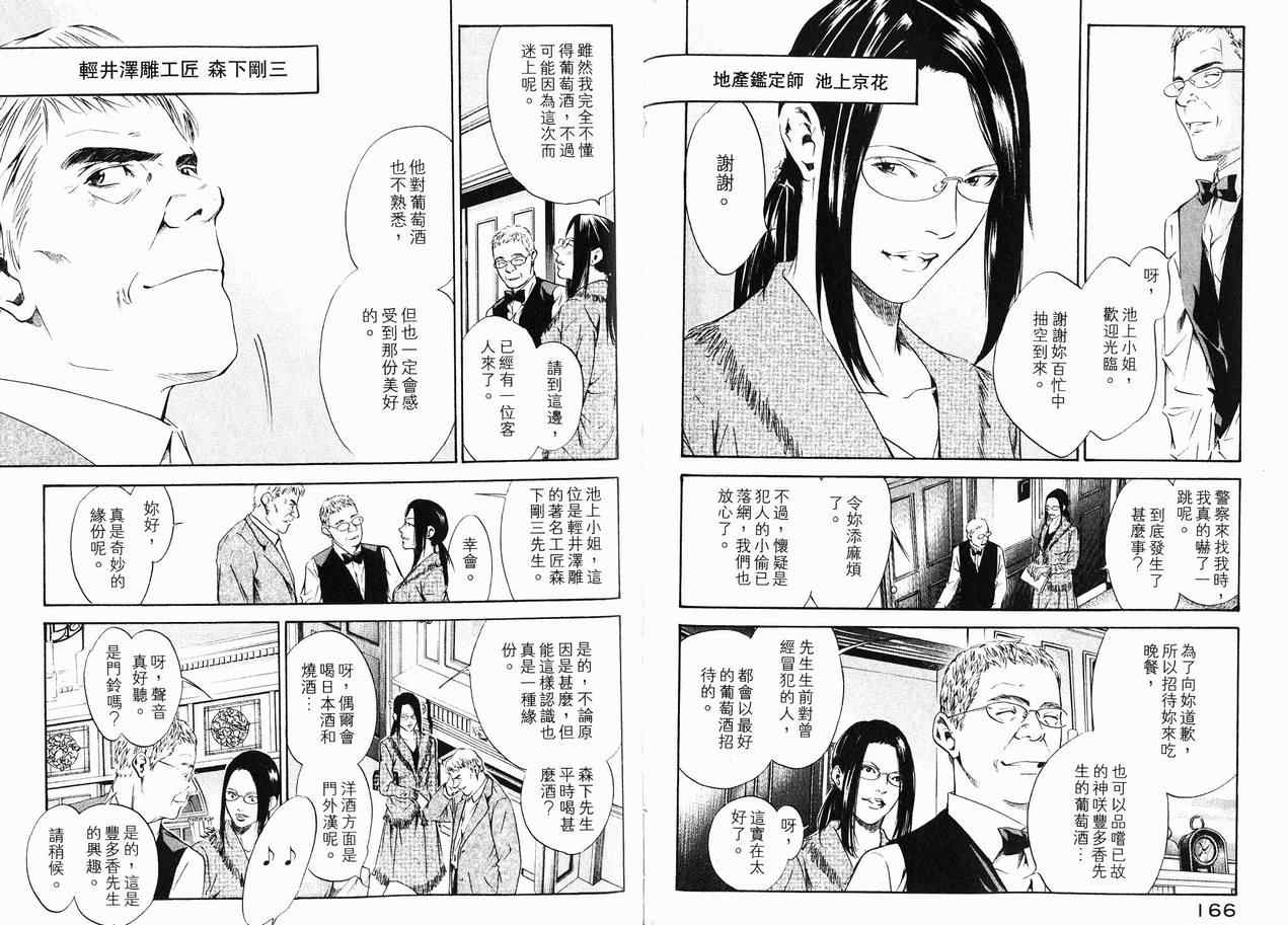 《神之雫》漫画最新章节第15卷免费下拉式在线观看章节第【87】张图片