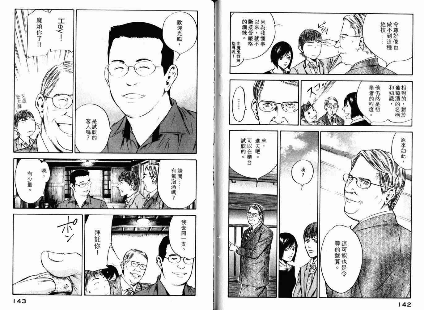 《神之雫》漫画最新章节第26卷免费下拉式在线观看章节第【74】张图片