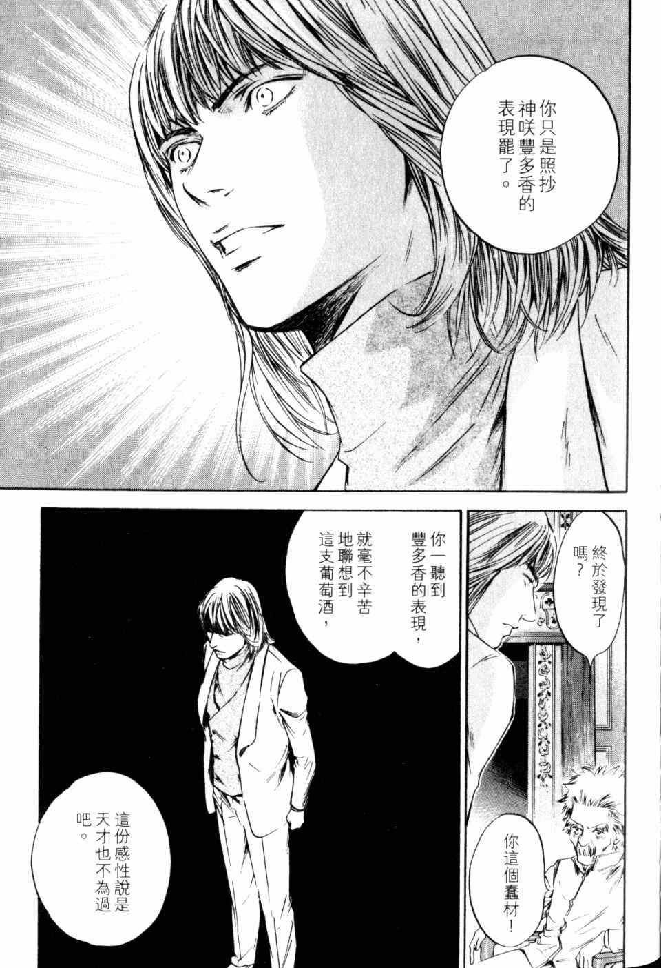 《神之雫》漫画最新章节第30卷免费下拉式在线观看章节第【155】张图片