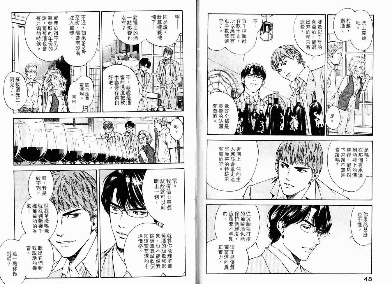 《神之雫》漫画最新章节第16卷免费下拉式在线观看章节第【27】张图片