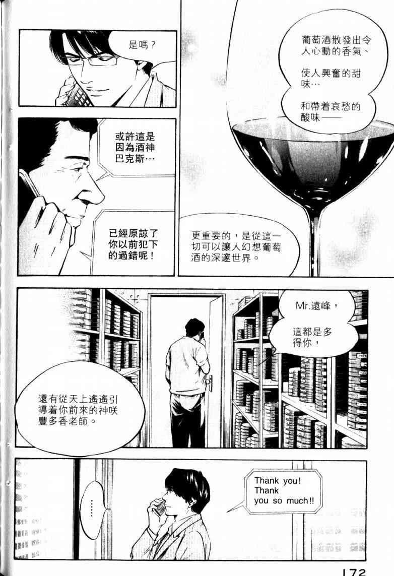 《神之雫》漫画最新章节第23卷免费下拉式在线观看章节第【176】张图片