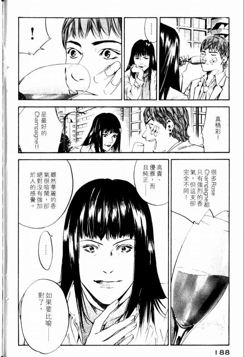 《神之雫》漫画最新章节第23卷免费下拉式在线观看章节第【192】张图片