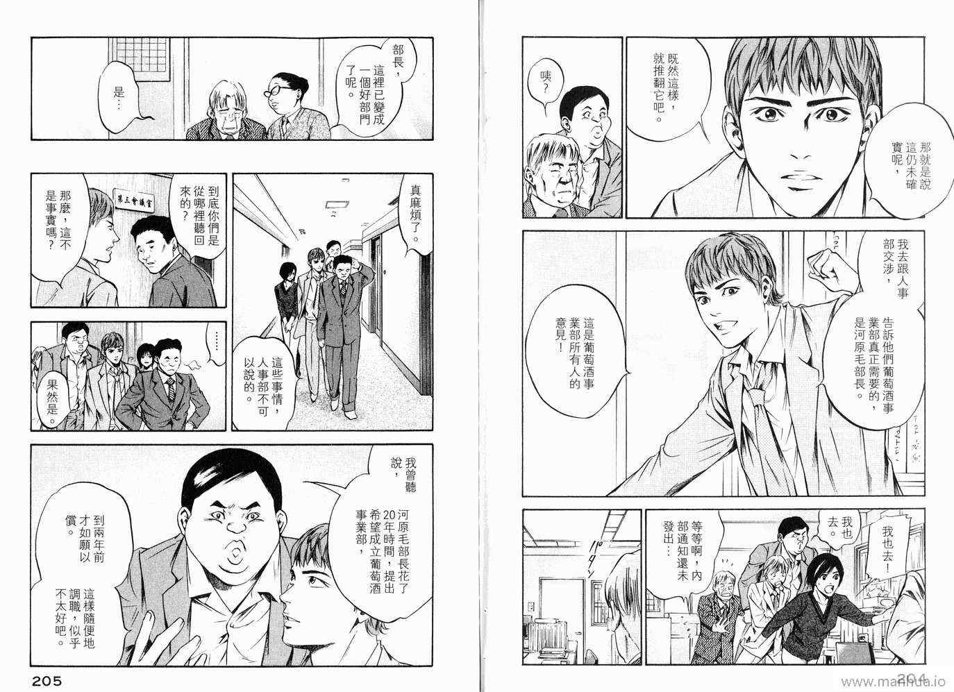 《神之雫》漫画最新章节第20卷免费下拉式在线观看章节第【105】张图片