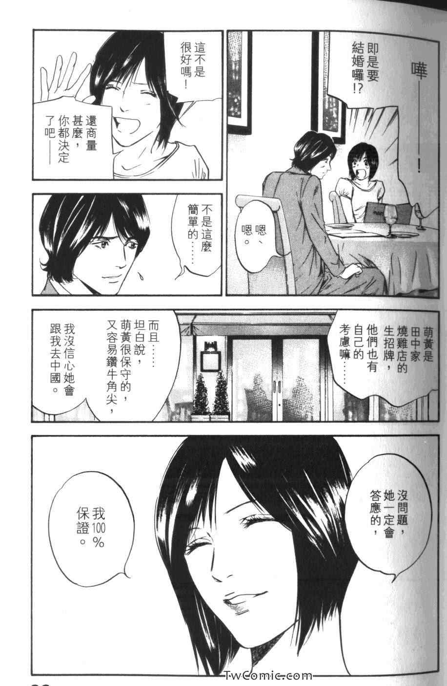 《神之雫》漫画最新章节第31卷免费下拉式在线观看章节第【35】张图片