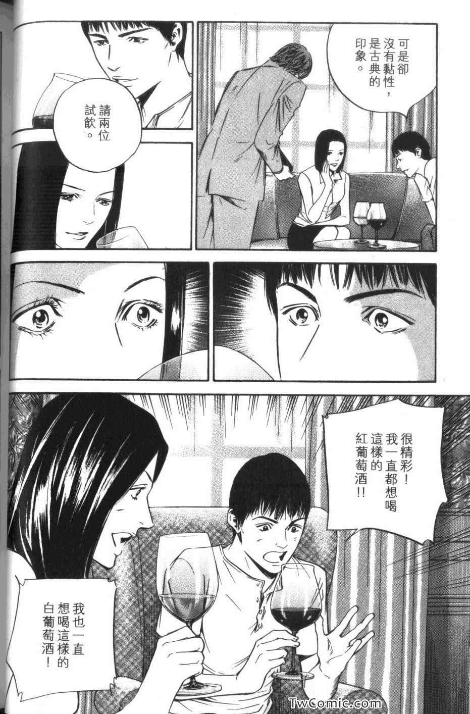 《神之雫》漫画最新章节第32卷免费下拉式在线观看章节第【34】张图片