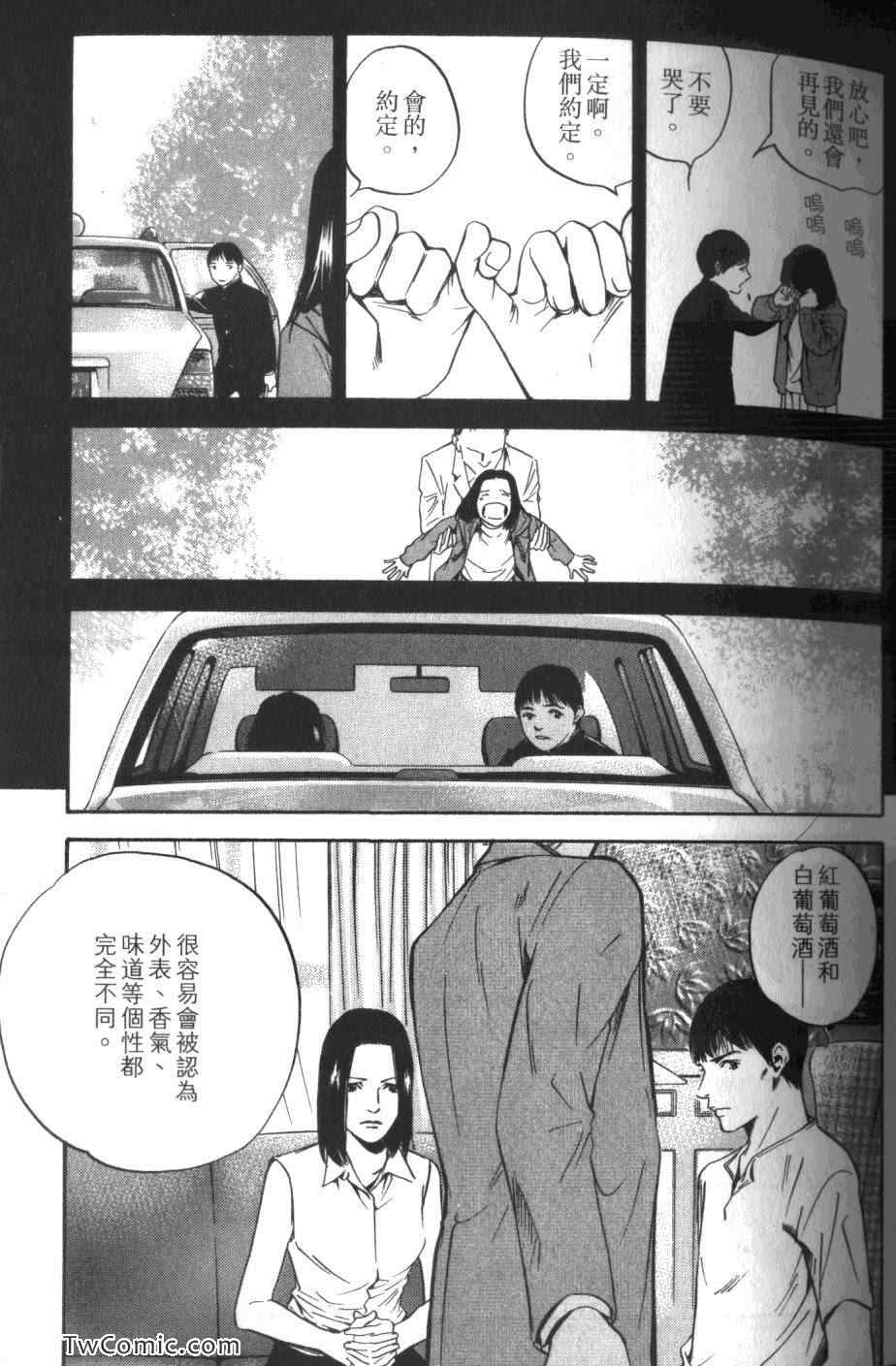 《神之雫》漫画最新章节第32卷免费下拉式在线观看章节第【43】张图片