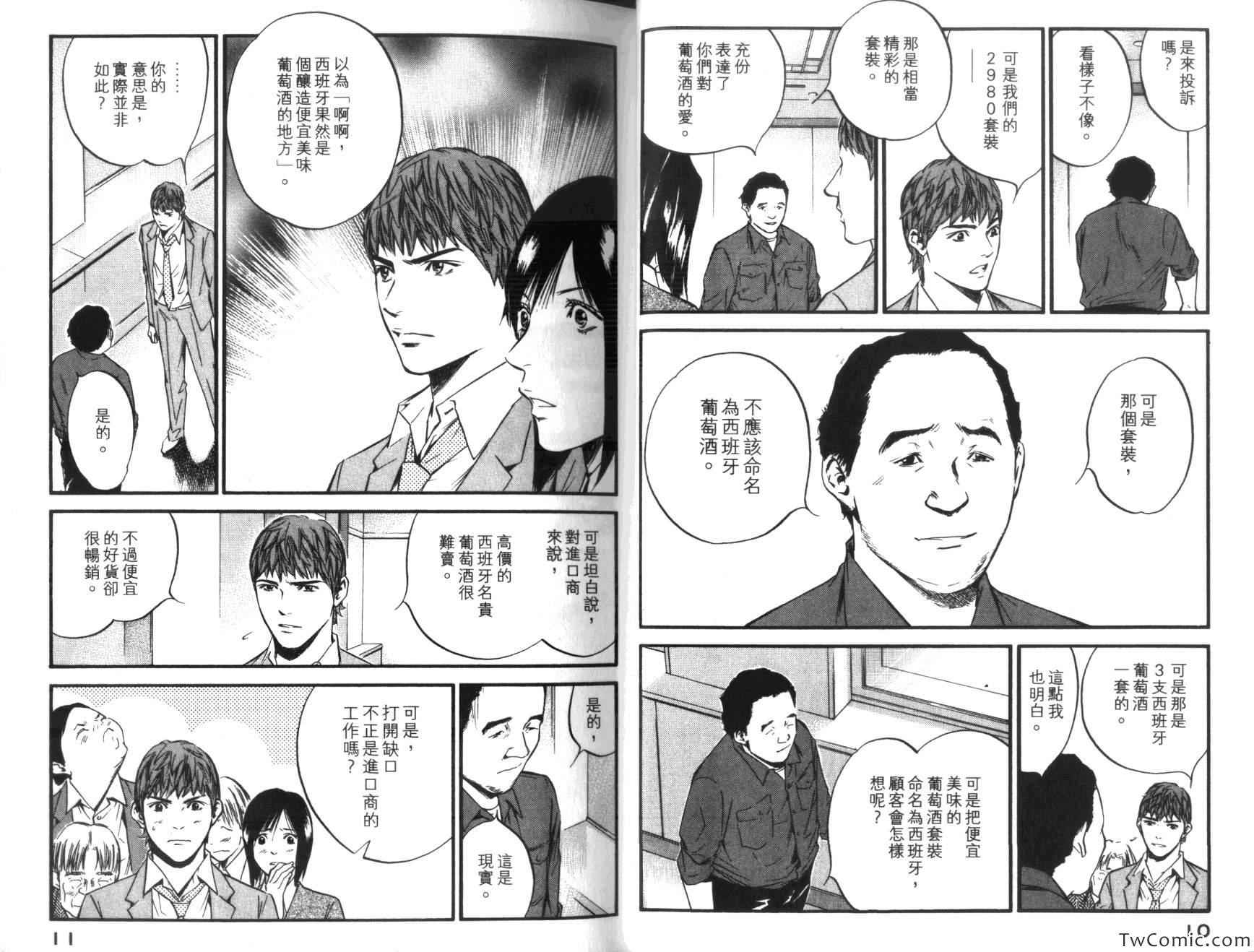 《神之雫》漫画最新章节第36卷免费下拉式在线观看章节第【7】张图片