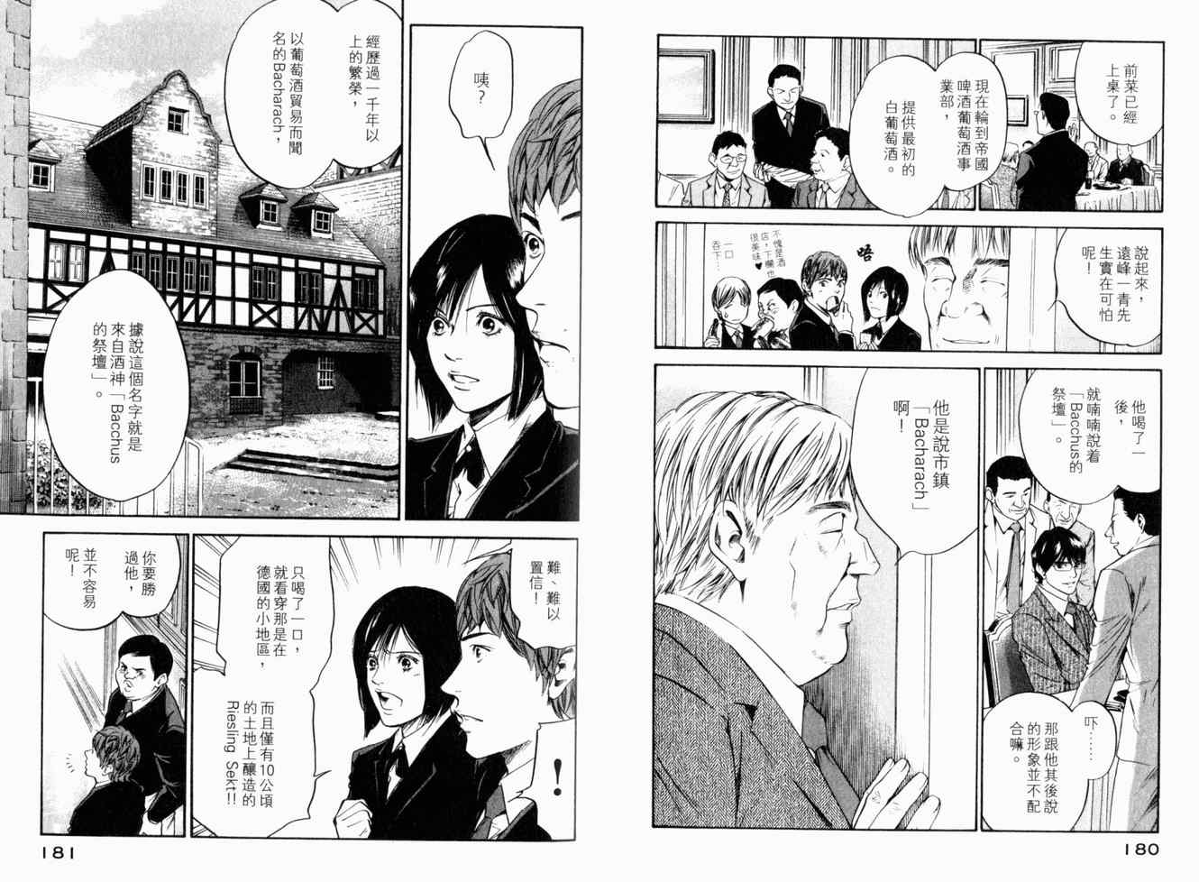 《神之雫》漫画最新章节第25卷免费下拉式在线观看章节第【93】张图片