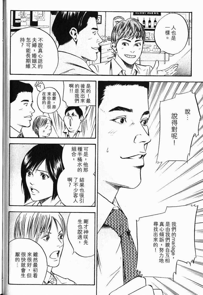 《神之雫》漫画最新章节第19卷免费下拉式在线观看章节第【45】张图片