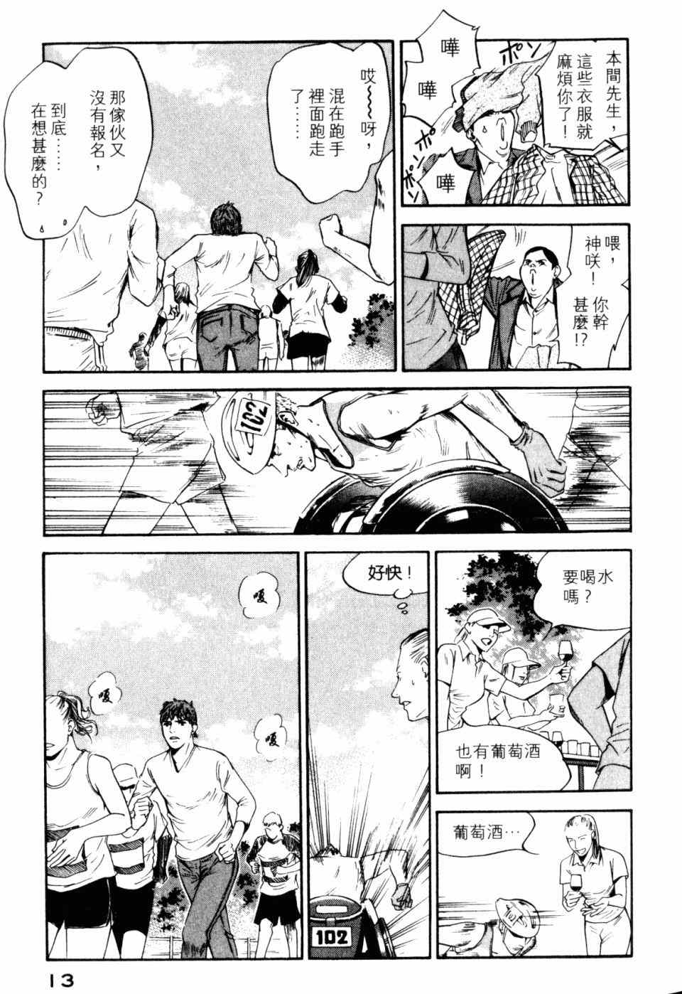 《神之雫》漫画最新章节第30卷免费下拉式在线观看章节第【15】张图片