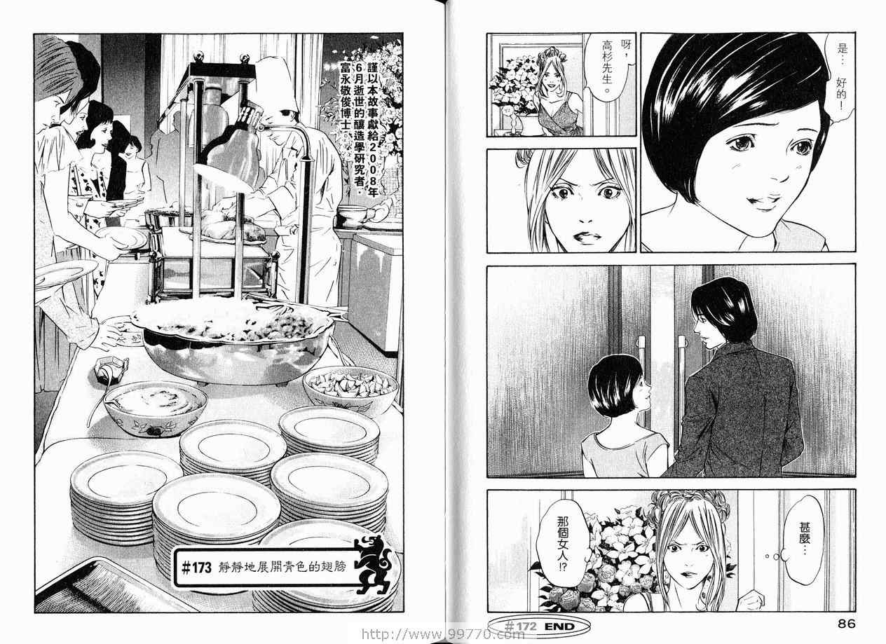 《神之雫》漫画最新章节第18卷免费下拉式在线观看章节第【46】张图片