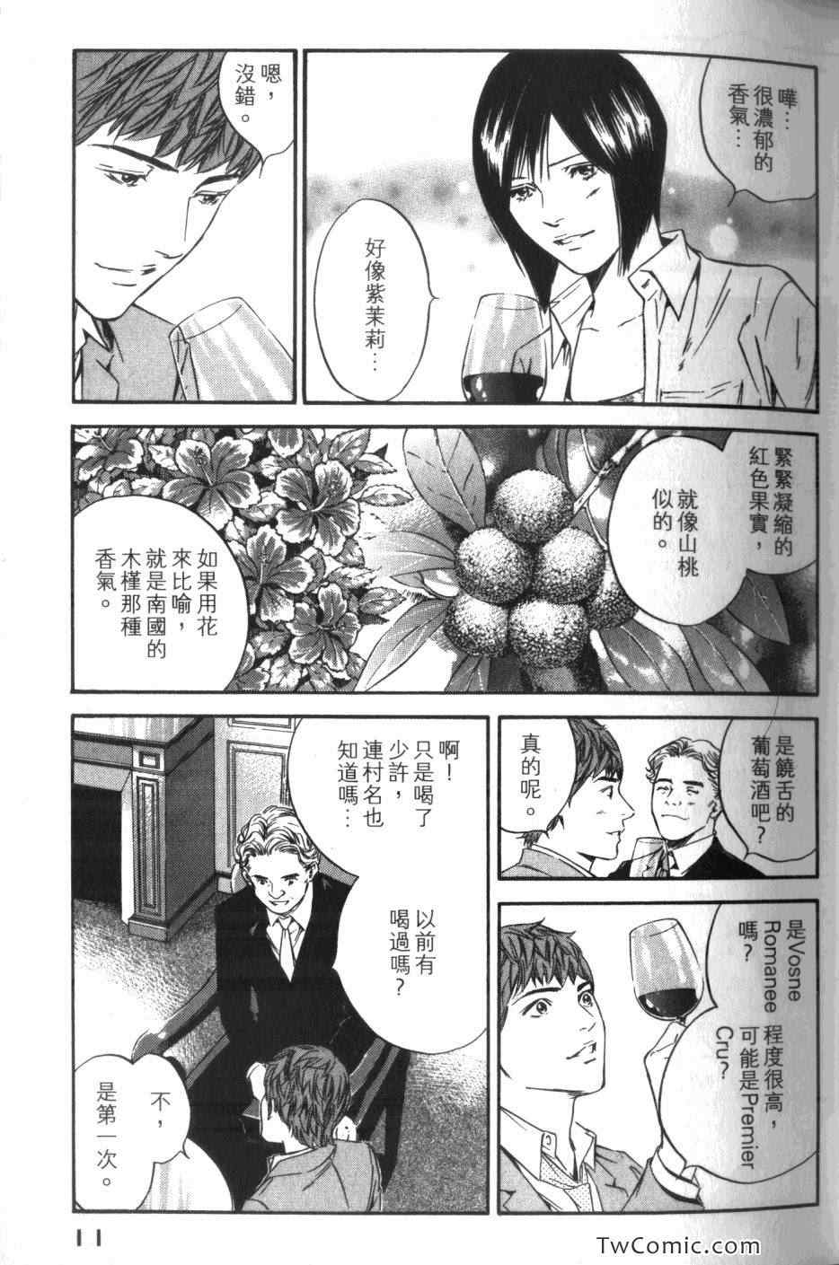 《神之雫》漫画最新章节第32卷免费下拉式在线观看章节第【13】张图片