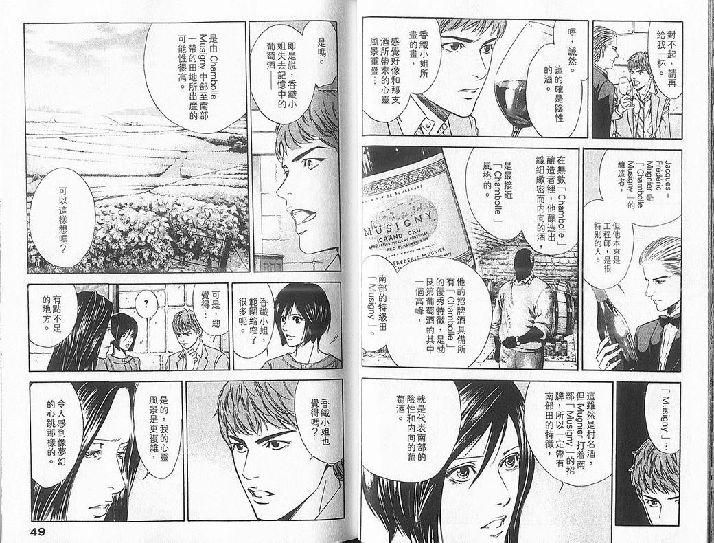 《神之雫》漫画最新章节第5卷免费下拉式在线观看章节第【26】张图片